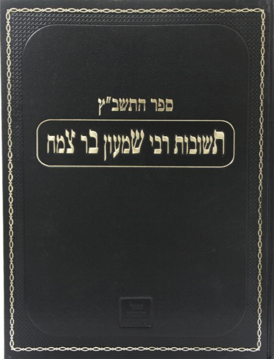 שו"ת התשב"ץ חלק ג